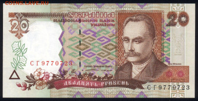 Украина 20 гривен 1995 (Ющенко) unc 08.11.19. 22:00 мск - 2