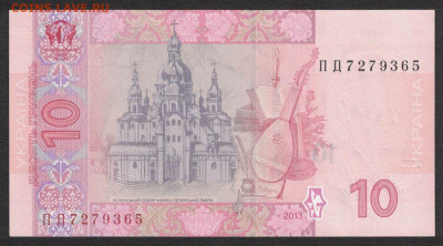Украина 10 гривен 2013 (Соркин) unc  08.11.19. 22:00 мск - 1