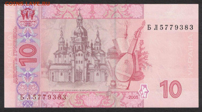Украина 10 гривен 2005 (Стельмах) unc 08.11.19. 22:00 мск - 1