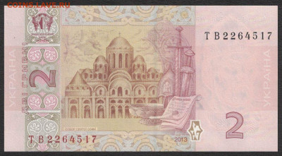 Украина 2 гривны 2013 (Соркин) unc 08.11.19. 22:00 мск - 1