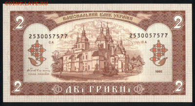 Украина 2 гривны 1992 (Гетьман) unc 08.11.19. 22:00 мск - 1