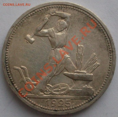 50 копеек 1926 года до 01.08 - SDC10252.JPG