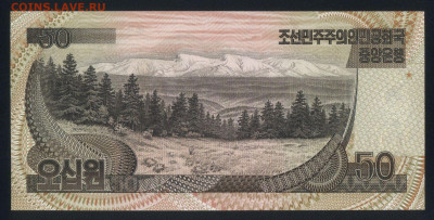 Северная Корея 50 вон 1992 unc 08.11.19. 22:00 мск - 1