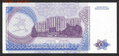Приднестровье 1000 рублей 1994 unc 08.11.19. 22:00 мск - 1