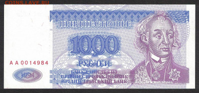 Приднестровье 1000 рублей 1994 unc 08.11.19. 22:00 мск - 2