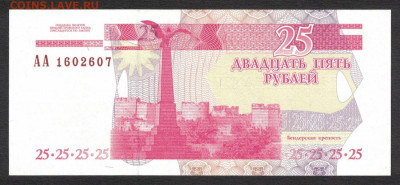 Приднестровье 25 рублей 2000 unc 08.11.19. 22:00 мск - 1
