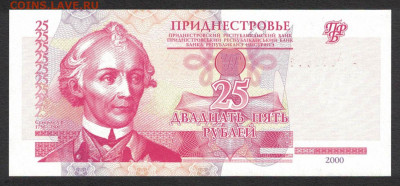 Приднестровье 25 рублей 2000 unc 08.11.19. 22:00 мск - 2