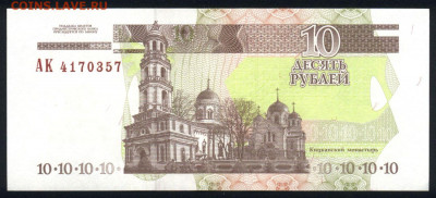 Приднестровье 10 рублей 2000 unc 08.11.19. 22:00 мск - 1
