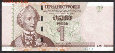 Приднестровье 1 рубль 2007 unc 08.11.19. 22:00 мск - 2