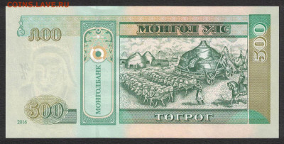 Монголия 500 тугриков 2016 unc 08.11.19. 22:00 мск - 1