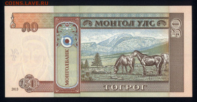 Монголия 50 тугриков 2013 unc 08.11.19. 22:00 мск - 1