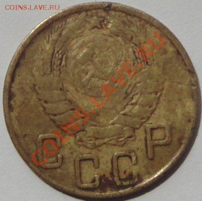 5 копеек 1945 года - 2