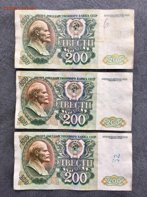 200 рублей 1992 года 3 штуки. До 22:00 08.11.19 - 91D249D1-9AC4-4C13-A2BB-0318EB2A72AC