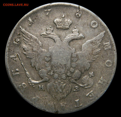 Екатерина II, Рубль 1780 спб из, до 08.11(ПЯТНИЦА) в 22.00мс - DSCN4465.JPG