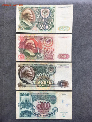 200,500,1000,5000 рублей 1992г. До 22:00 08.11.19 - 30236BB0-BB6A-4359-9FD4-DF3B303EB081