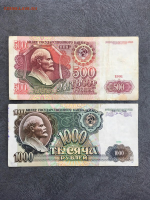 Лот 1991г 1,3,5,10,50,100,500,1000 рублей. До 22:00 08.11.19 - E72635A8-CCA5-489C-AA36-FCD996B4C24B