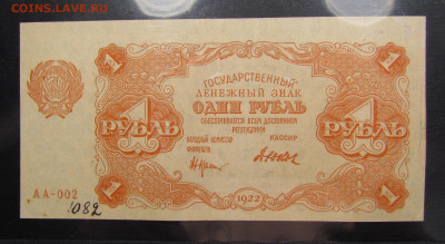 1 рубль 1922 года с 200 р. до 7.11.2019г. в 22:00 мск. - IMG_2618.JPG
