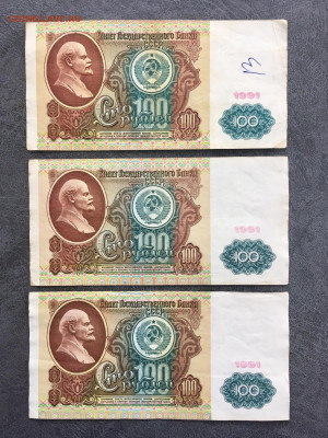 100 рублей 1991 года 6 штук (Ленин). До 22:00 08.11.19 - 5BDDF2E4-4F03-4626-8AFC-2D755FA6F836