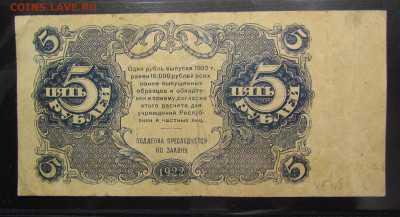 5 рублей 1922 года с 200р. до 7.11.2019г. в 22:00 мск. - IMG_2613.JPG