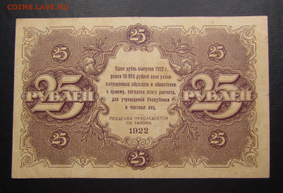 25 рублей 1922 года с 200р. до 7.11.2019г. в 22:00 мск. - IMG_2647.JPG