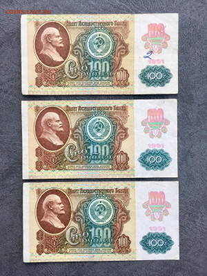 100 рублей 1991 года 6 штук (Звезды). До 22:00 08.11.19 - 5CE74A3A-8DB1-49AD-9E75-F7CF1D8D4D64