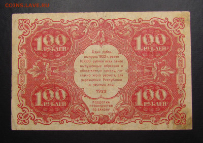 100 рублей 1922 года с 200р. до 7.11.2019г. в 22:00 мск. - IMG_2643.JPG