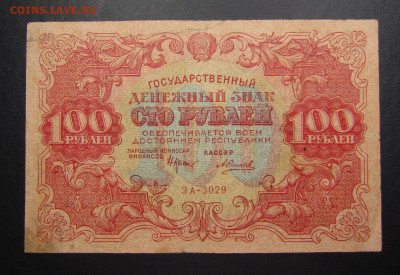 100 рублей 1922 года с 200р. до 7.11.2019г. в 22:00 мск. - IMG_2642.JPG