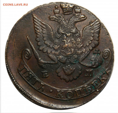 5 копеек 1786 ем, прочекан! до 08.11(ПЯТНИЦА) в 22.00мск - DSCN8273.JPG
