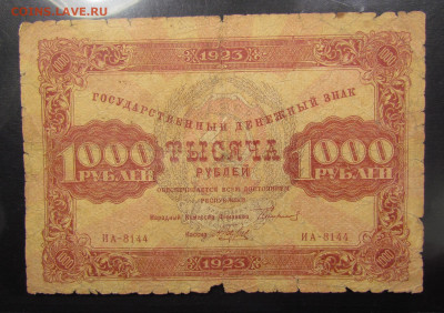 1000 рублей 1923 года до 7.11.2019г. в 22:00 мск. - IMG_2606.JPG