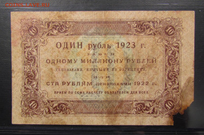 10 рублей 1923 года с 200р. до 7.11.2019г. в 22:00 мск. - IMG_2599.JPG