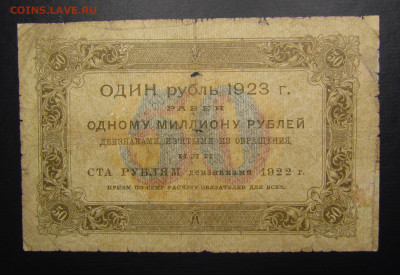 50 рублей 1923 года с 200р. до 7.11.2019г. в 22:00 мск. - IMG_2635.JPG