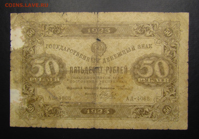 50 рублей 1923 года с 200р. до 7.11.2019г. в 22:00 мск. - IMG_2634.JPG