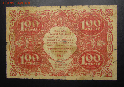 100 рублей 1922 года (2) с 200р. до 7.11.2019г. в 22:00 мск. - IMG_2637.JPG