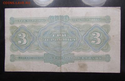 3 червонца 1932 года до 7.11.2019г. в 22:00 мск. - IMG_2631.JPG