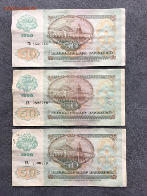 50 рублей 1992 года 6 штук. До 22:00 08.11.19 - 20EFEB9A-489E-421A-ACD8-C7606E6D12C8