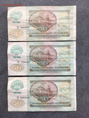 50 рублей 1992 года 6 штук. До 22:00 08.11.19 - 3E8C3771-051F-4D13-AF01-2BB8E9B0D3ED