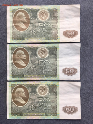 50 рублей 1992 года 6 штук. До 22:00 08.11.19 - E63E76C8-E918-4610-A9EC-CEA47C1B0177