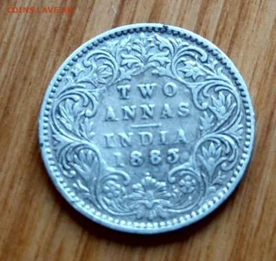 Индия 2 анны 1883 до 22-00 05.11 - IMAG3920~2