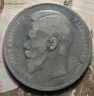 1 руб 1897 АГ 07.11.19 в 22-00 - DSC07838.JPG