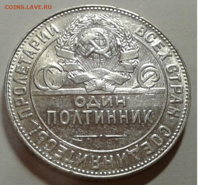 50 коп.1924г.ТР-состояние до 07.11.19 22:00 - 20191102_201415