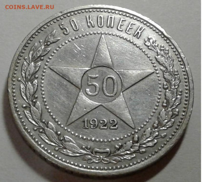 50 коп.1922г. АГ состояние до 07.11.19 22:00 - 20191102_201155