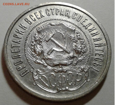 50 коп.1922г. АГ состояние до 07.11.19 22:00 - 20191102_201215
