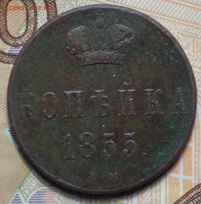 1 коп 1855 ВМ 07.11.19 в 22-00 - DSC07865.JPG