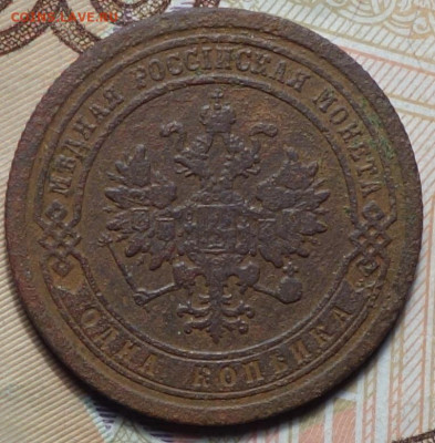 1 коп 1886 07.11.19 в 22-00 - DSC07872.JPG