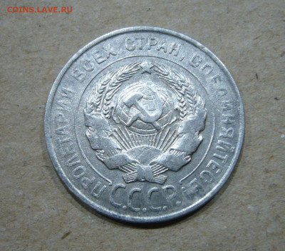20 копеек 1928 БРАК - гладкий гурт - 06-11-19 - 23-10 мск - 3