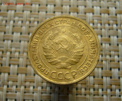 5 копеек 1934 - 06-11-19 - 23-10 мск - 55