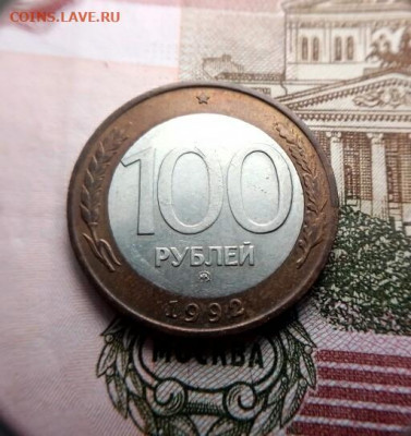 100 руб 1992 ММД, до 08.11.19 , по Москве 23-00. - IMG_20191102_205405_234.JPG