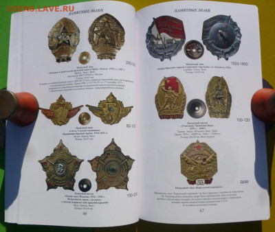 Каталог ЗНАКОВ СОВЕТСКОЙ АРМИИ. В.А.БОЕВ,фикс - 11.JPG