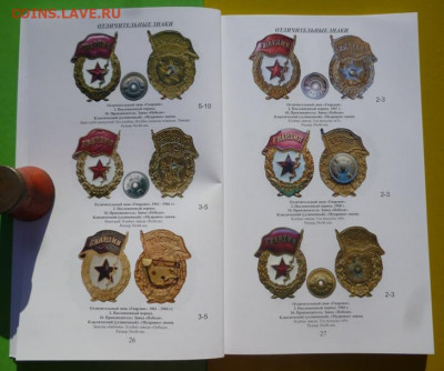 Каталог ЗНАКОВ СОВЕТСКОЙ АРМИИ. В.А.БОЕВ,фикс - 7.JPG