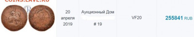 2 копейки 1793 г. ЕМ перечекан. Редкие. - ПП
